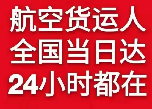 右旗巴丹吉林空运代理货物、航空货运:物流行业各岗位招聘